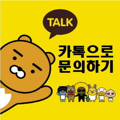 입주청소 고객센터 카카오톡