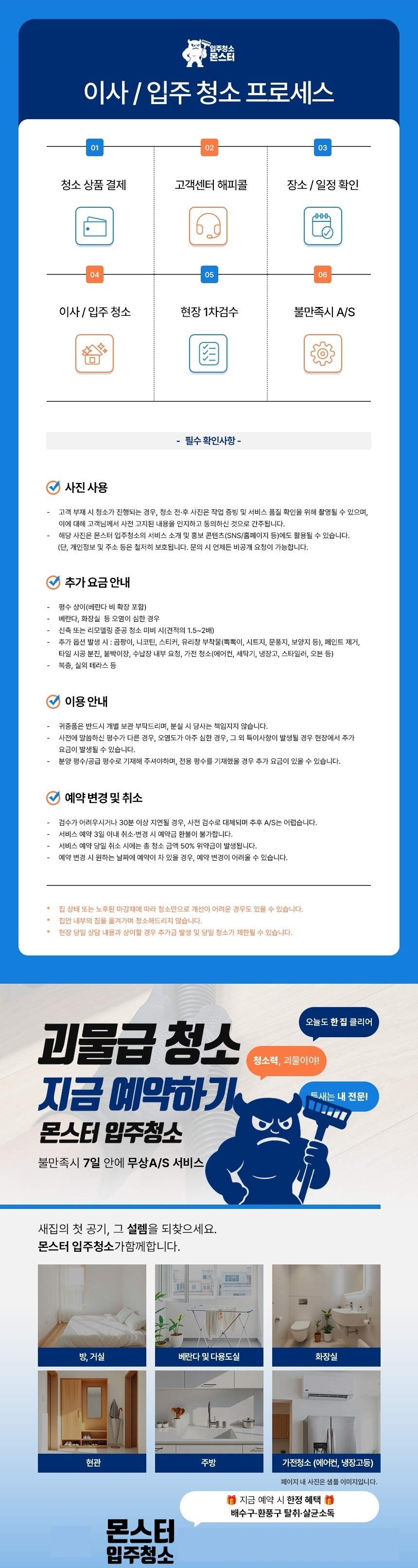 입주청소 확인사항